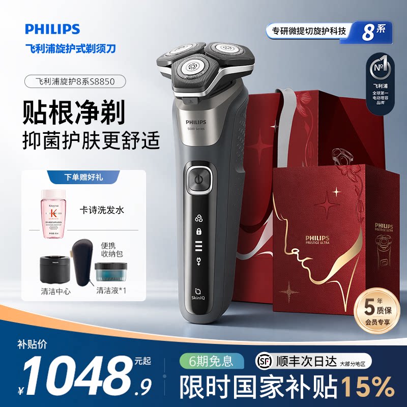 飞利浦电动剃须刀正品官方旗舰店男士刮胡须刀8850旋护送男友礼物