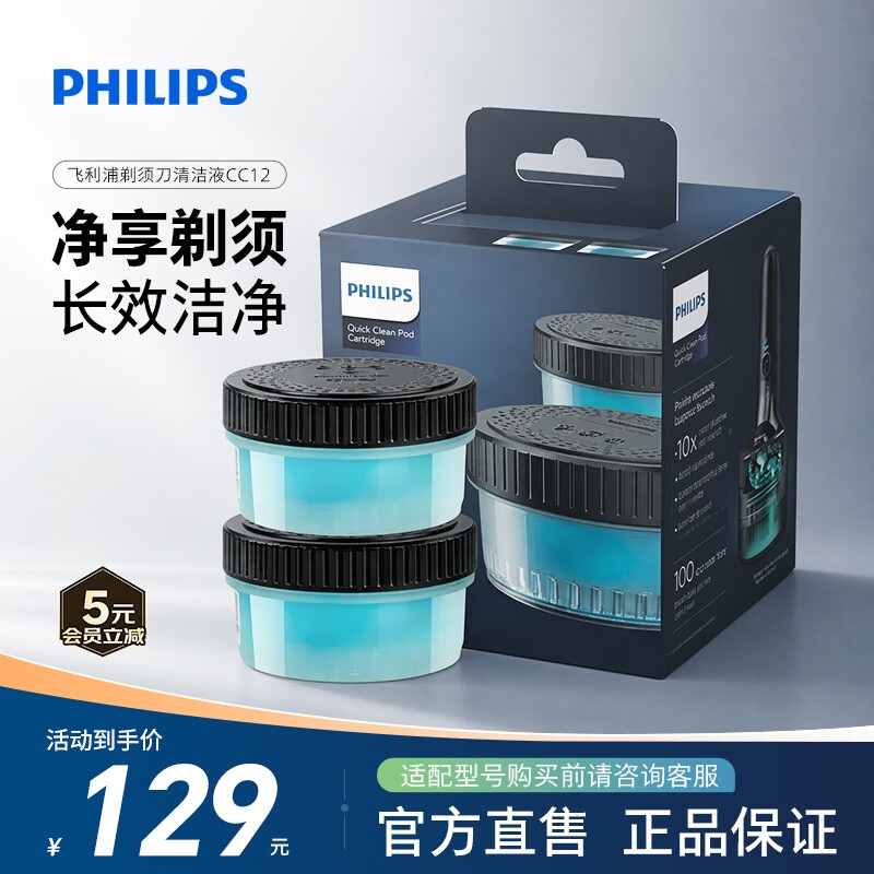 飞利浦剃须刀刀头清洁液清洁仓替换液两盒装CC12官方正品旗舰店