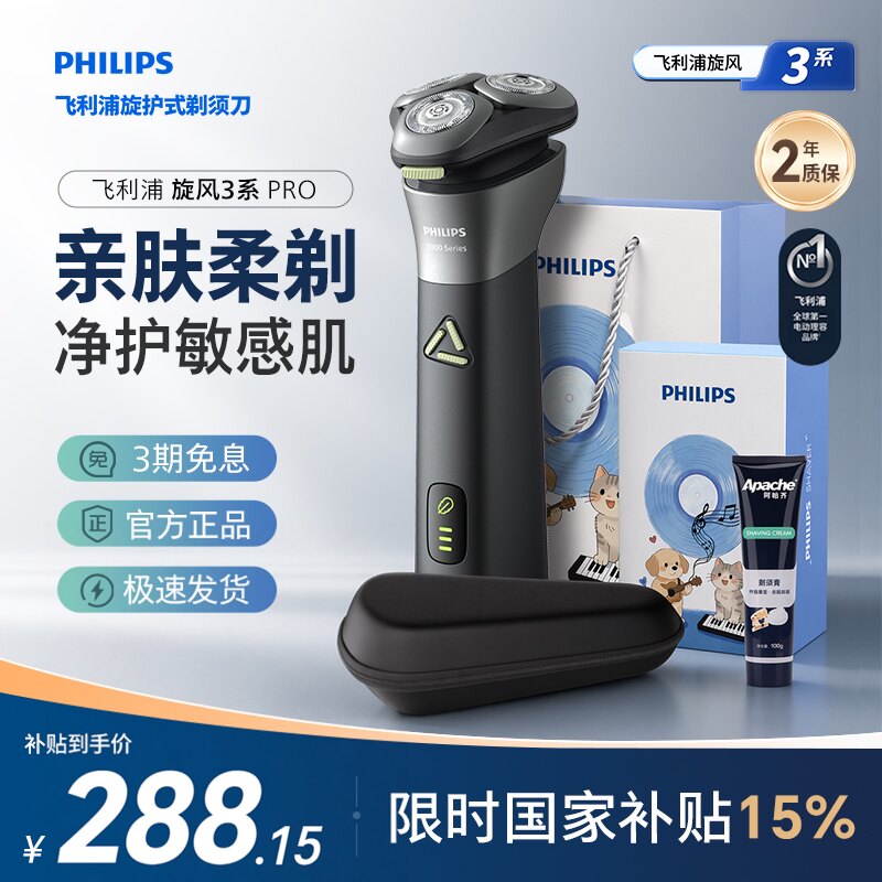 飞利浦剃须刀旋风3系pro男士送男友礼物官方正品旗舰刮胡须S3883