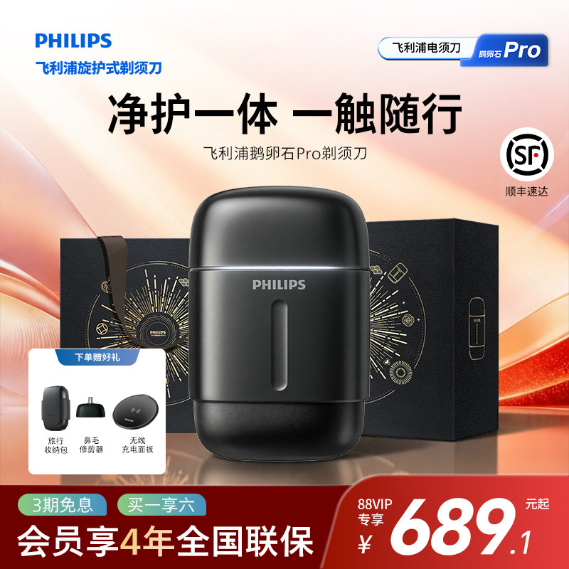 飞利浦鹅卵石Pro男士电动便携剃须刀官方正品旗舰礼物刮胡刀S902