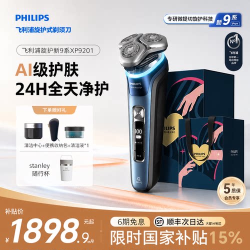 飞利浦旋护新9系Pro 净剃再升级