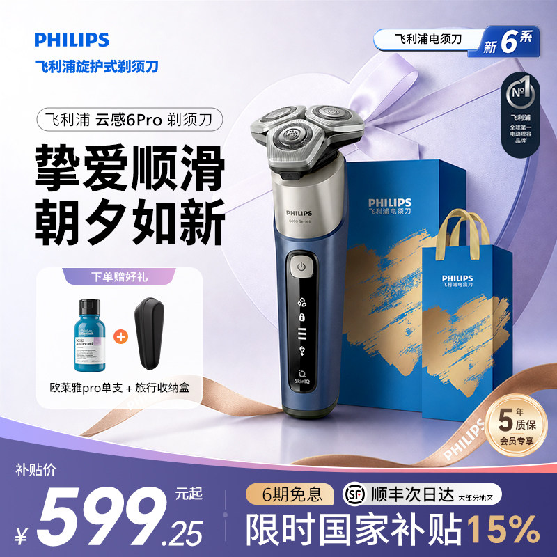 飞利浦三刀头男电动剃须刀S6632