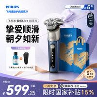 飞利浦三刀头男电动剃须刀S6632
