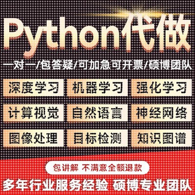 强化学习python医学图像识别目标检测Python代编程深度学习创新点