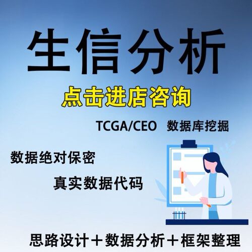 基础医学科研实验外包代做细胞动物疾病实验生信数据分析代做服务