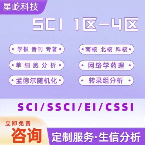 生信分析GEO数据库挖掘TCGA差异分析网络药理学单细胞测序分析