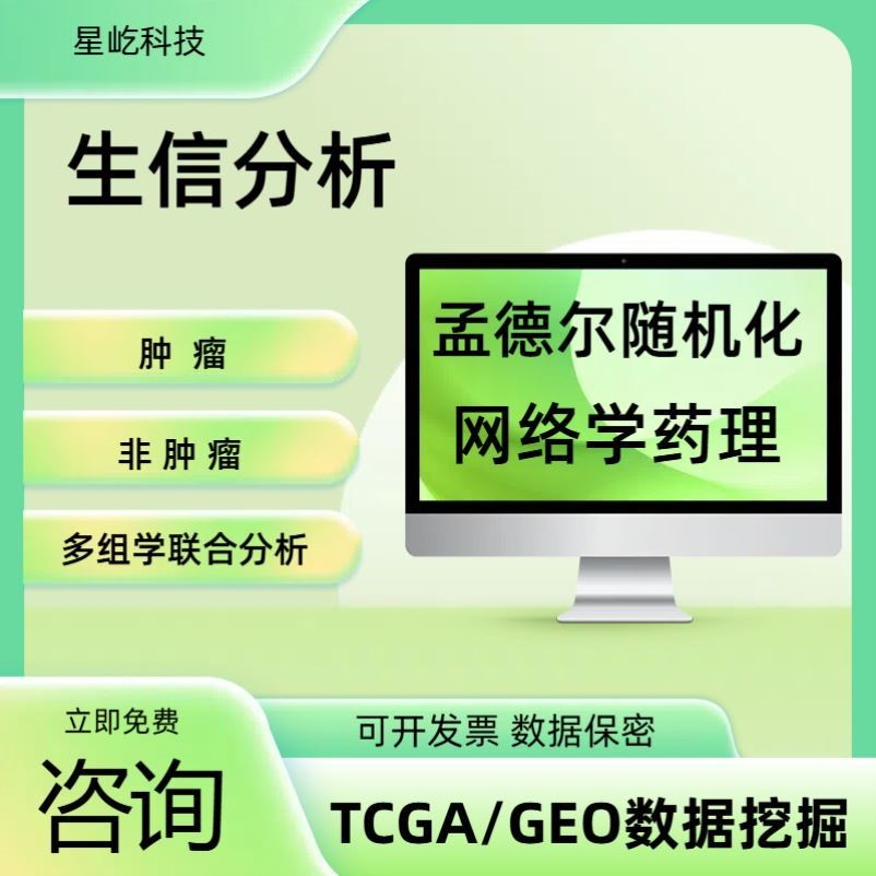 网络药理学 分子对接 教学 富集分析 PPI拓扑分析 聚类分析