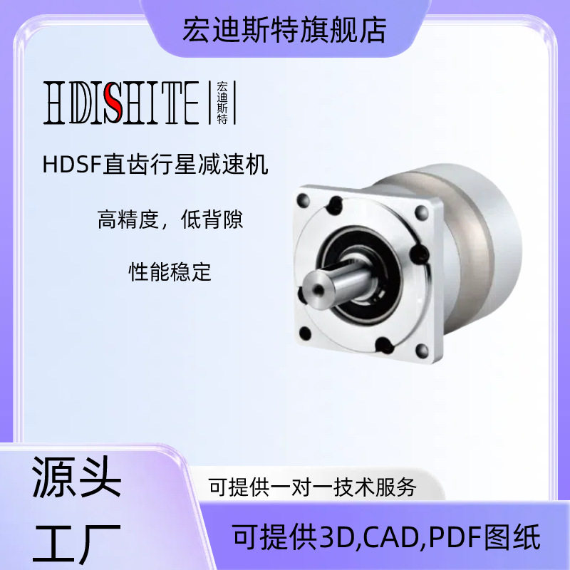 HDSF090行星齿轮减速箱高传动静音自动窗帘扫地机器人行星齿轮箱