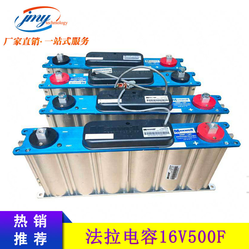 供应16V500F汽车整流器500F/16V稳压电源应急救援超级法拉电容器