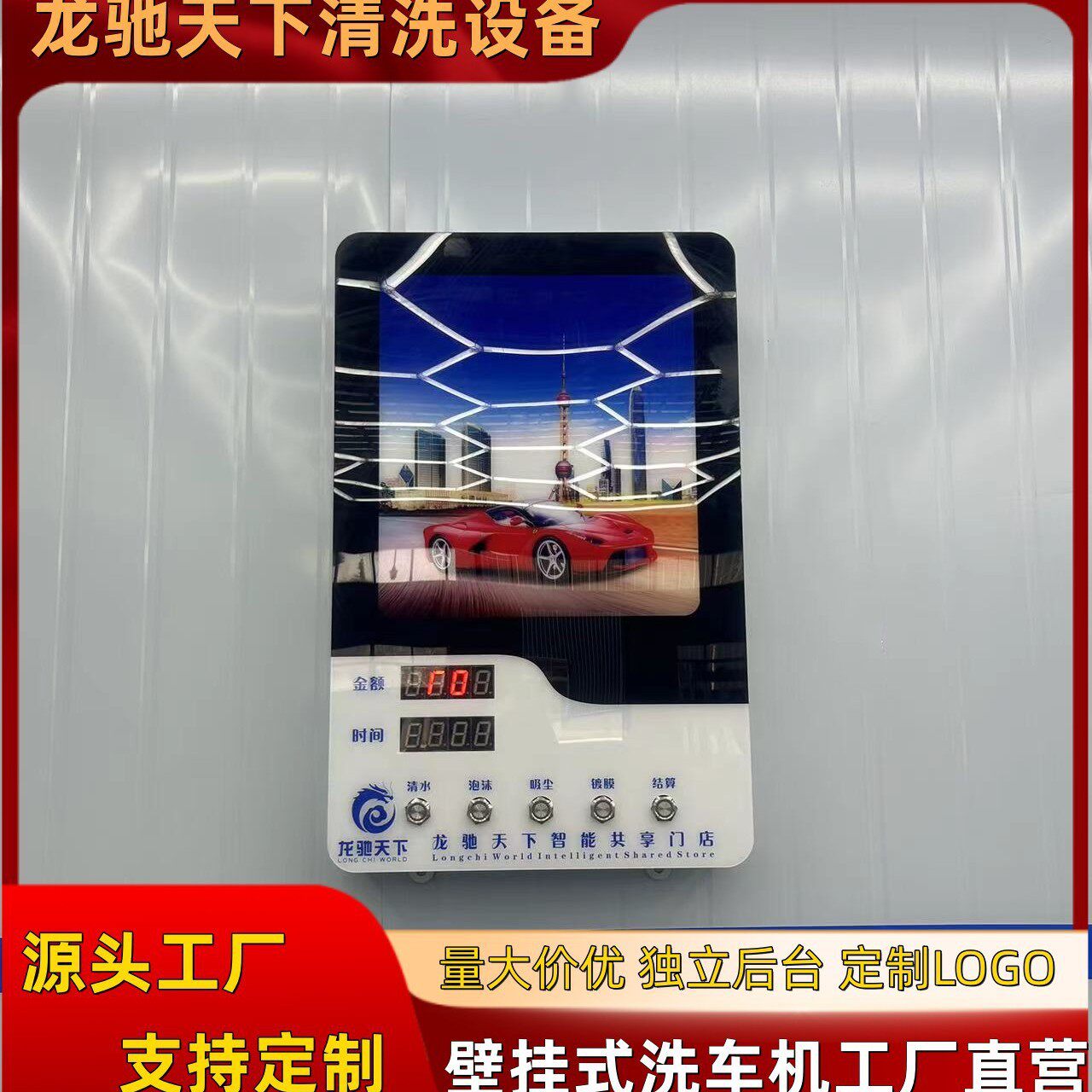 壁挂式自助洗车机自助洗车系统小区洗车机智能自助洗车机