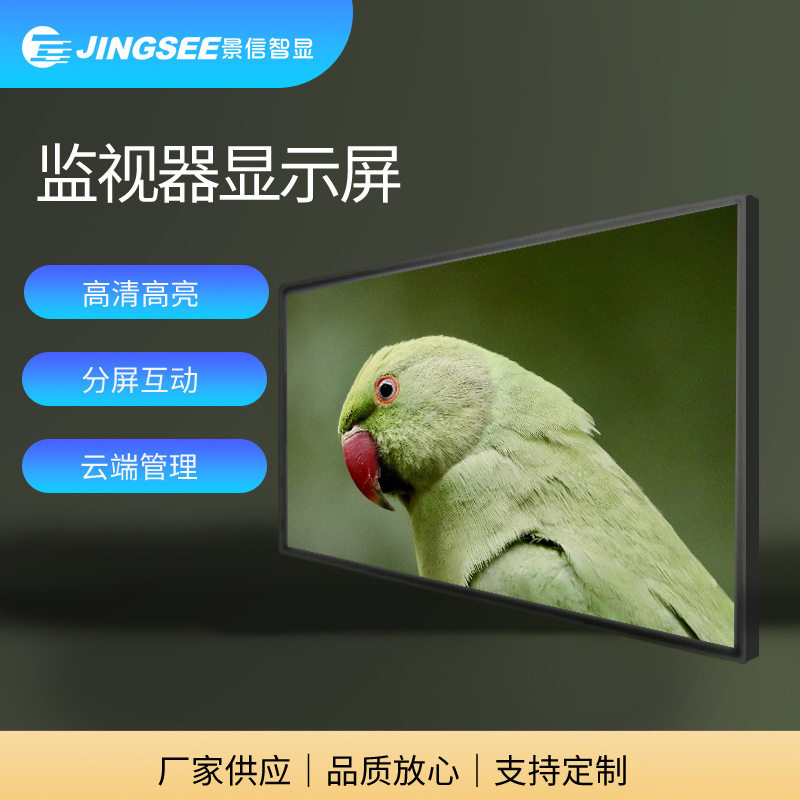信发高清监视器显示屏32/43/50/55寸智能触摸一体机显示器高亮度