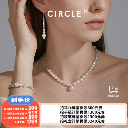 CIRCLE时间之阶925银珍珠项链