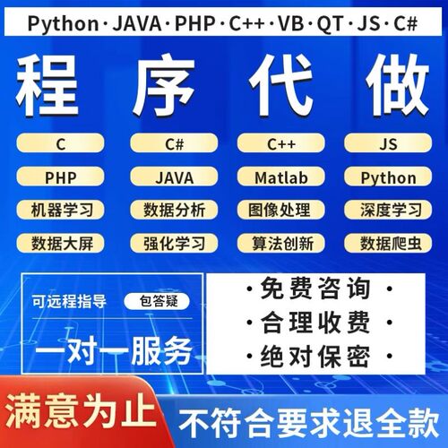软件开发定制小程序APP帮代做java代码代编写C语言设计python编程
