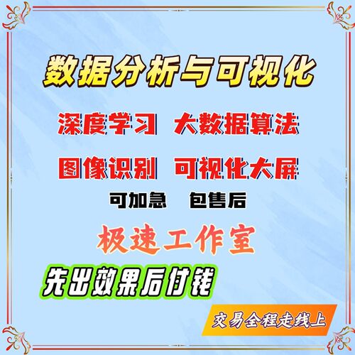 python代编程程序设计数据分析可视化深度学习图像识别大数据算法