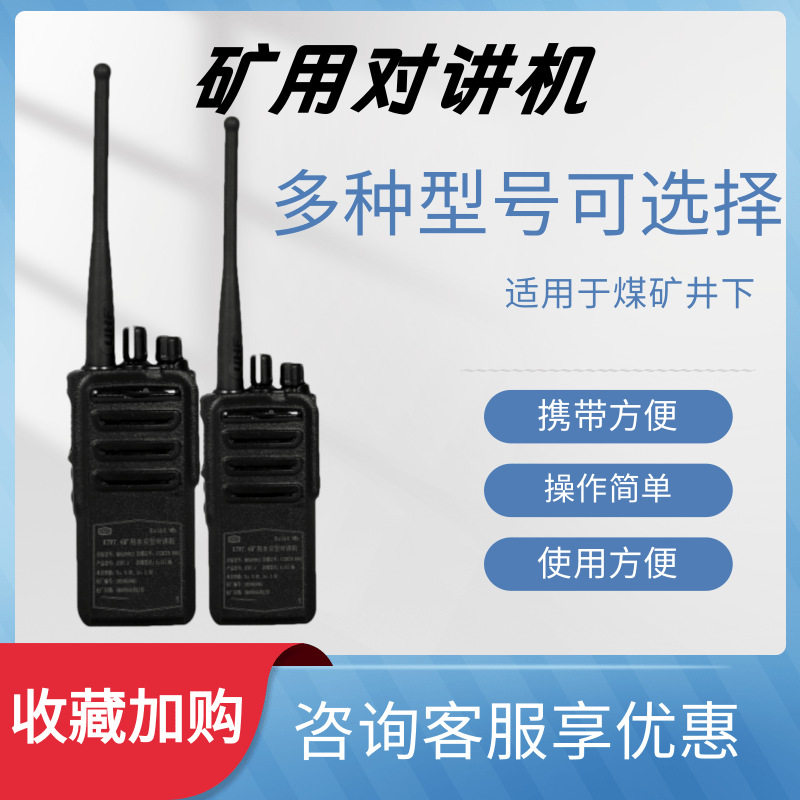 源头工厂矿用对讲机矿用本安型对讲机GP328矿用防爆对讲机