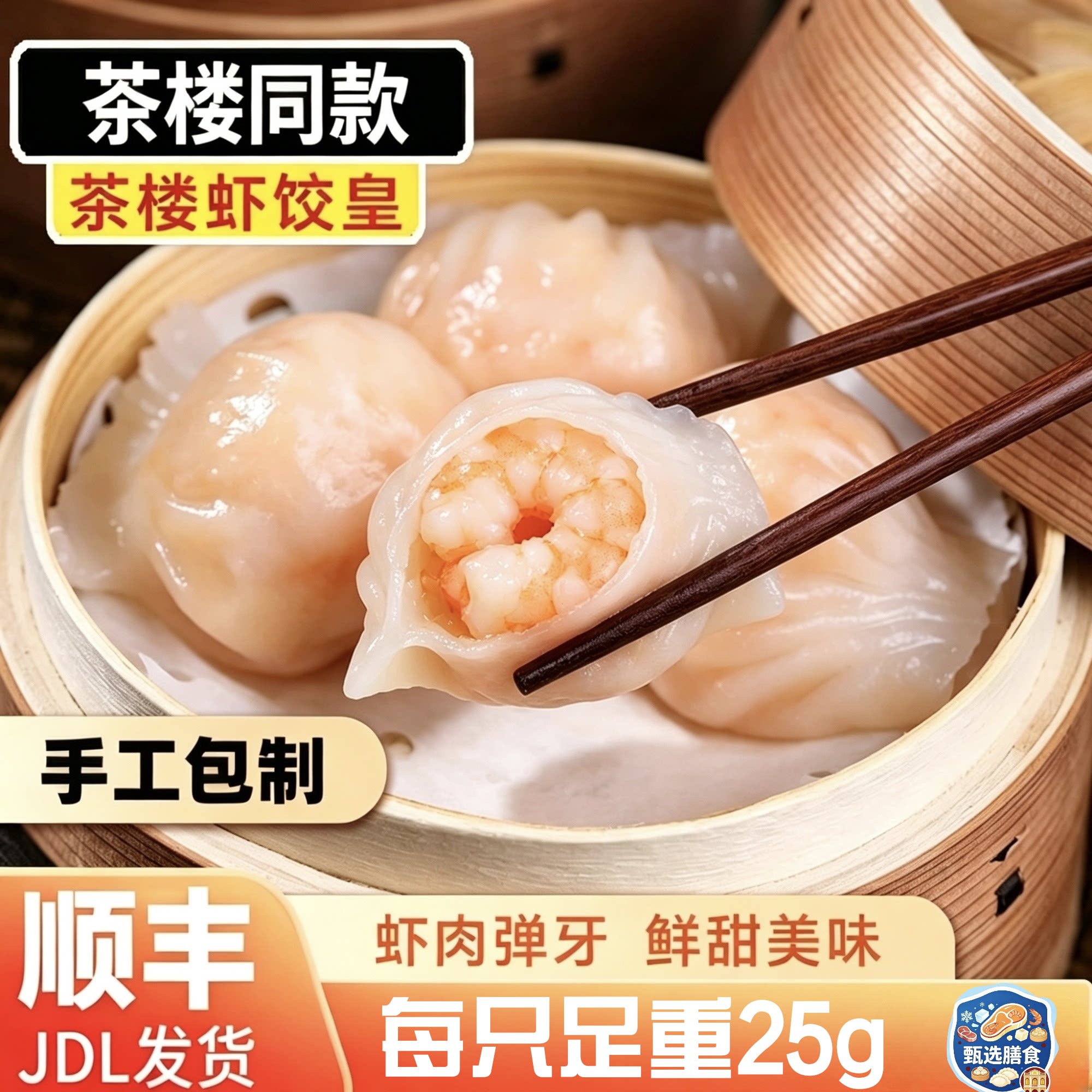 粤味婆手工广式速冻虾饺皇