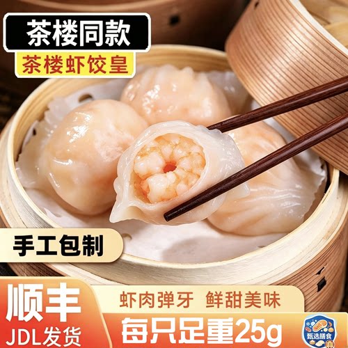 粤味婆手工广式速冻虾饺皇