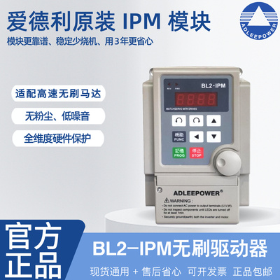 ADLEEPOWER无刷驱动器BL2-IPM