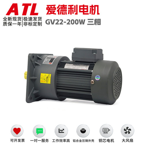 ATL200W三相减速电机变频可调速