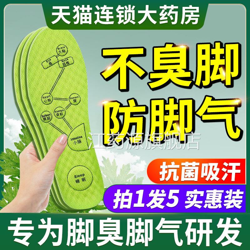 艾防臭按摩鞋垫防臭防脚气草汗脚神器止汗吸汗除脚臭男女江药源旗