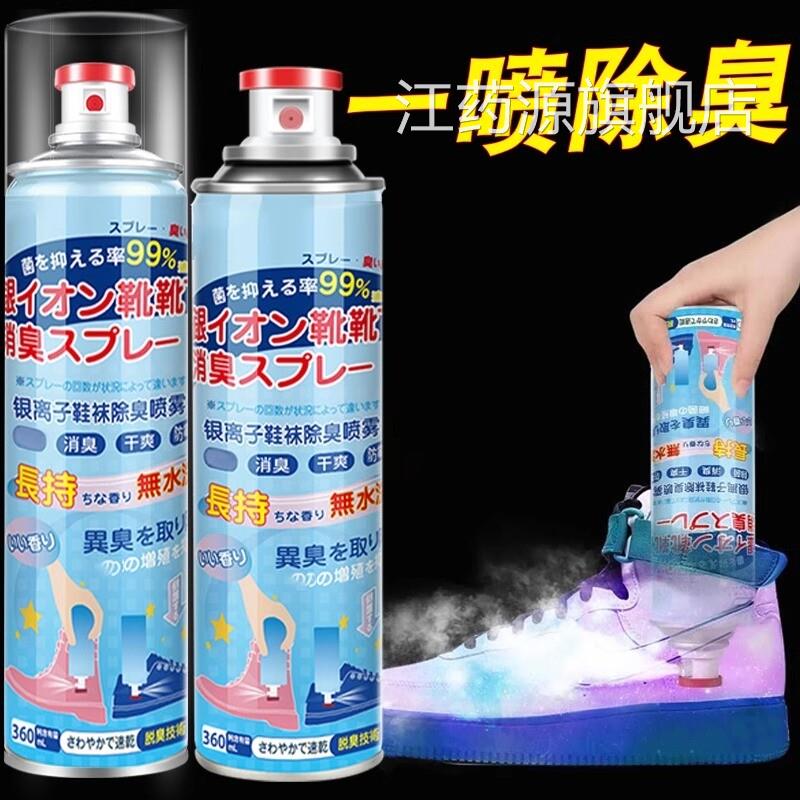 鞋鞋袜除臭喷雾去脚臭除菌篮球运动鞋去味留香脚臭神器袜子柜除味