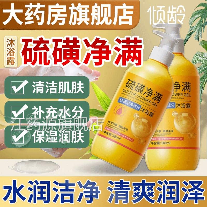 硫磺净爽沐浴露正品官方膏旗舰店洁净沐浴液男女士搭硫磺乳非上海