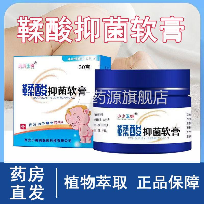 小小玉纯酸抑鞣菌软膏宝宝臀部皮肤外用清洁抑菌大药房旗舰正品xm