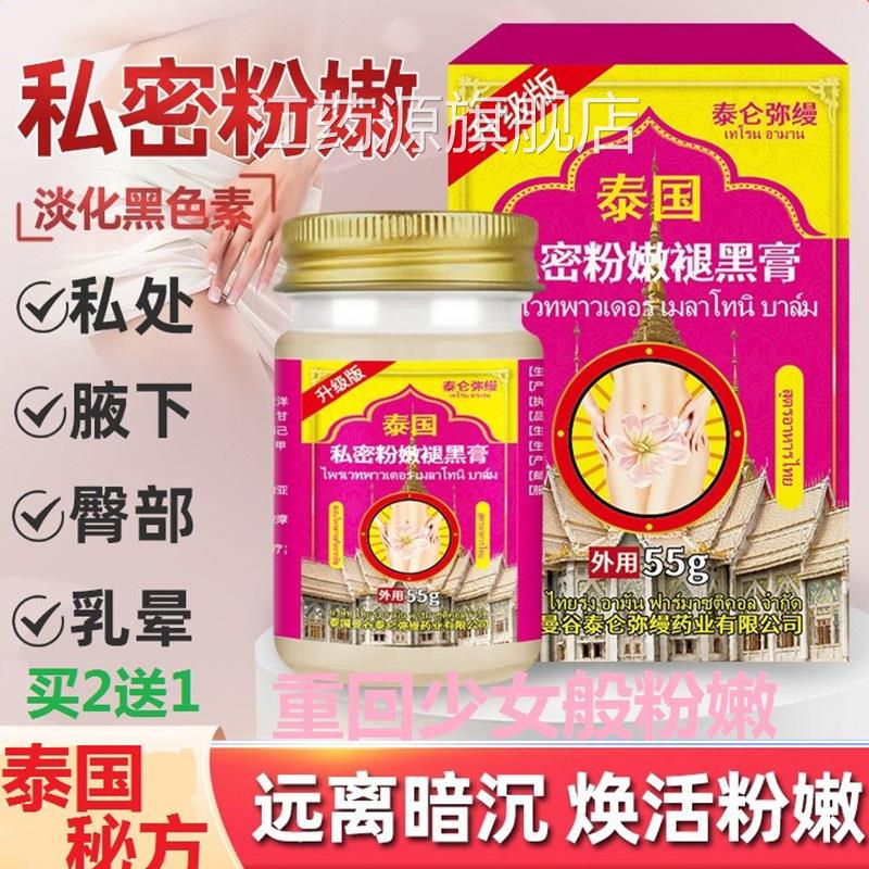 泰国屁股去黑坐印粉内嫩色素乳晕头沉淀粉霜私密处亮白大腿侧正品