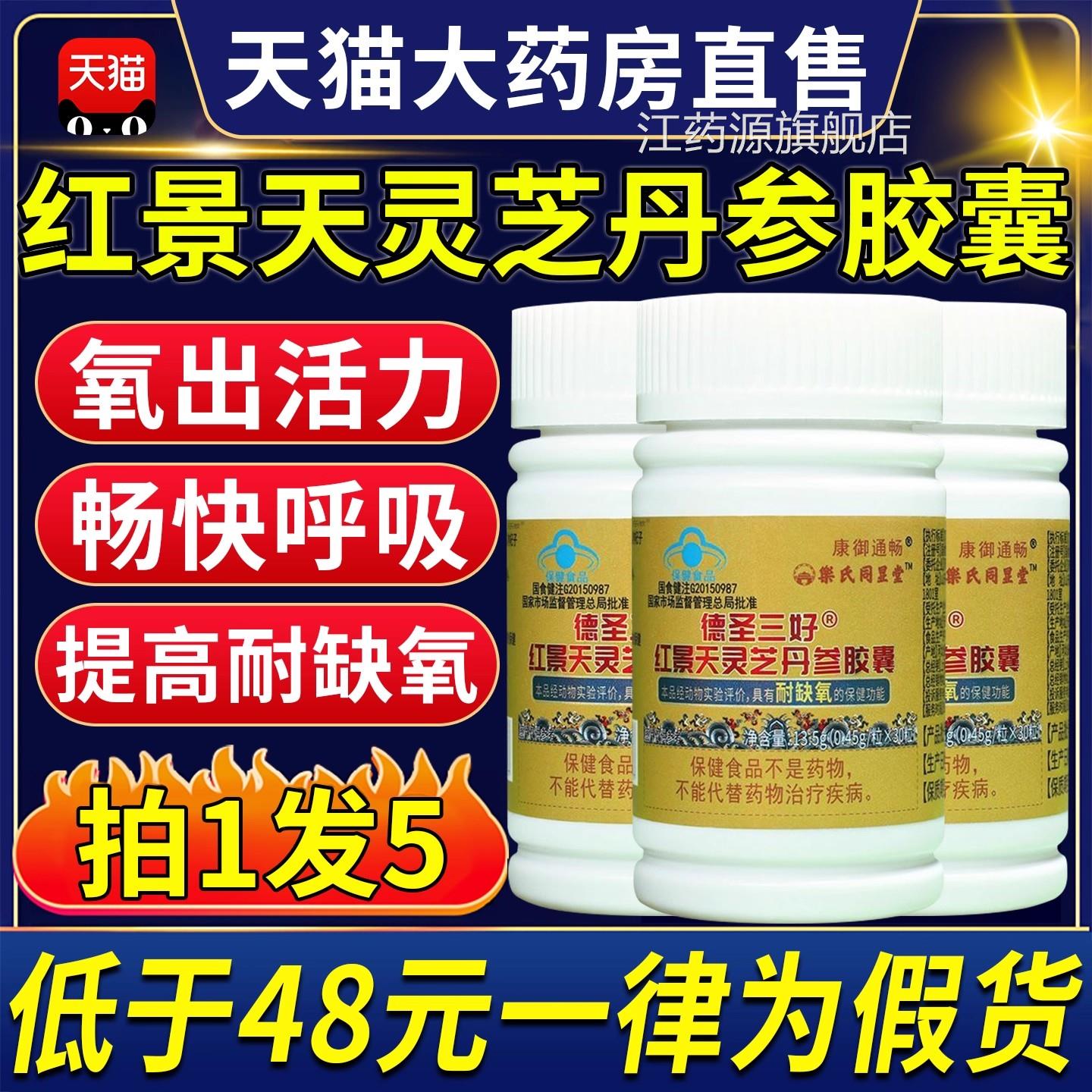 红景天灵芝丹参胶囊曲红正品抗高原耐缺氧反应旗舰店ZX江药源旗舰