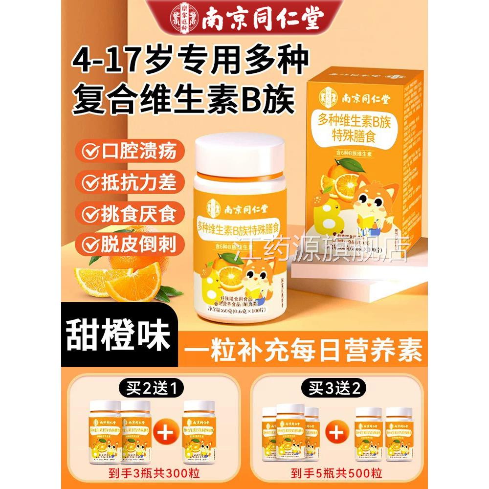 多种维复生素b族片儿童合维生素青少年b12c咀嚼片官方旗舰店正UU4