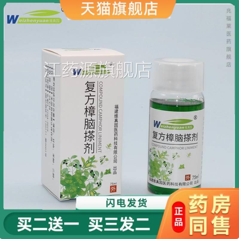维真园复方樟脑搽剂皮肤护理抑菌膏止痒蚊虫叮咬皮痒外用止痒肤膏