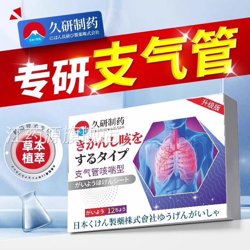 日本慢性支气管炎止咳贴哮喘咳嗽保神器用清肺化痰旗舰店正品障江