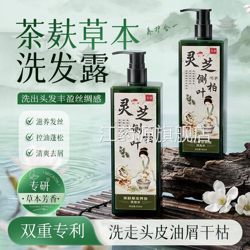 灵芝柏叶古树茶麸养护发保健液淄博市中医医院官方正品直播1t侧d