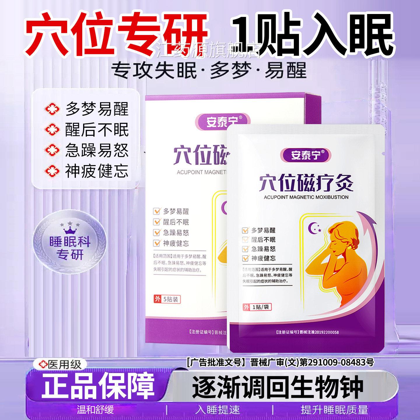 睡眠贴失眠多梦入睡困难快速睡眠缓焦助虑安神眠贴正品官方旗舰店