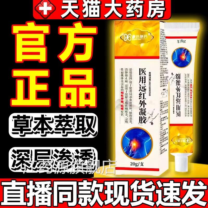 康信制药舰医用远红外凝胶正品咽喉咽扁肿痛喉咙不适官方旗店2gs