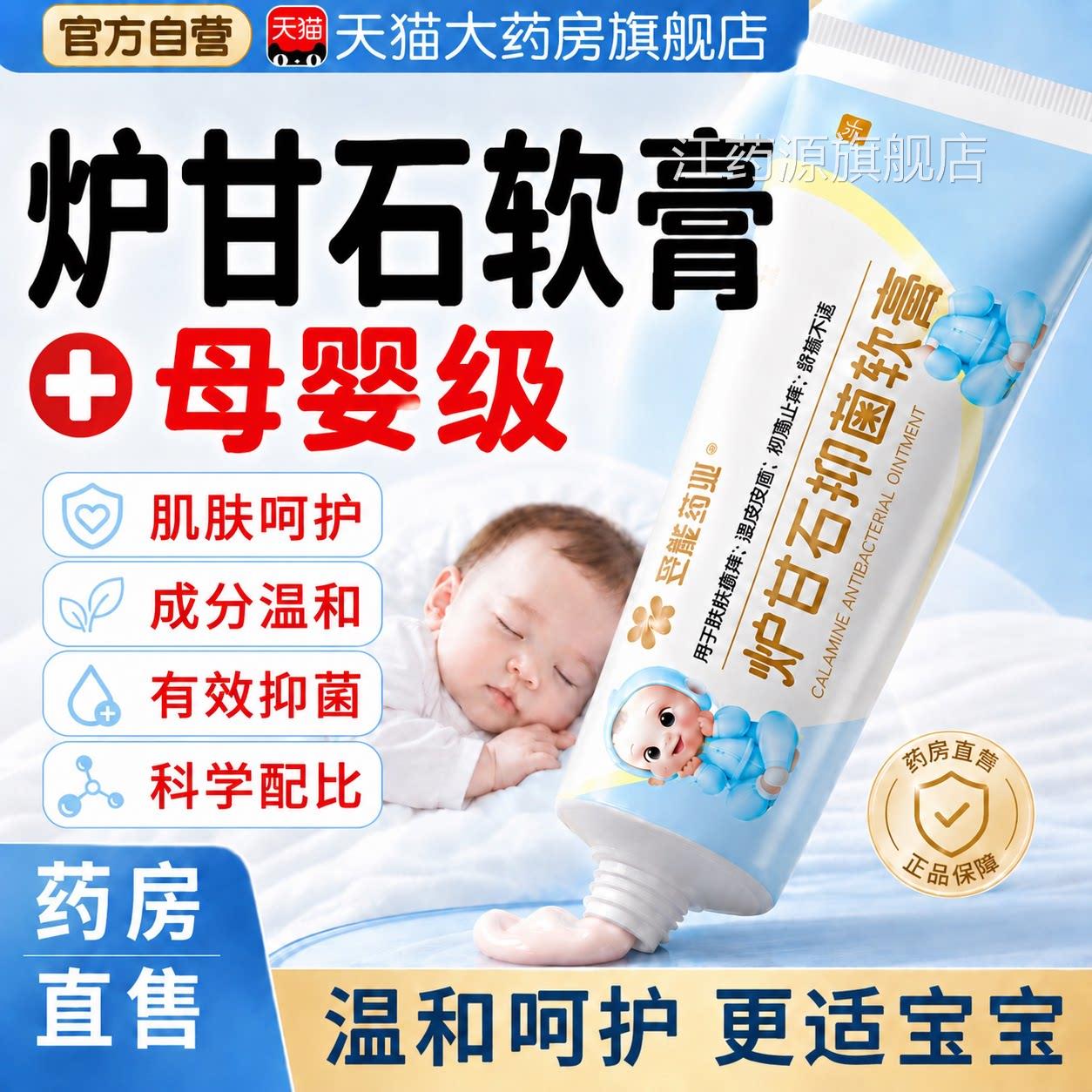 炉甘石湿软痒疹婴儿专用膏湿热蚊虫叮咬止抑菌官方旗舰店正品er江