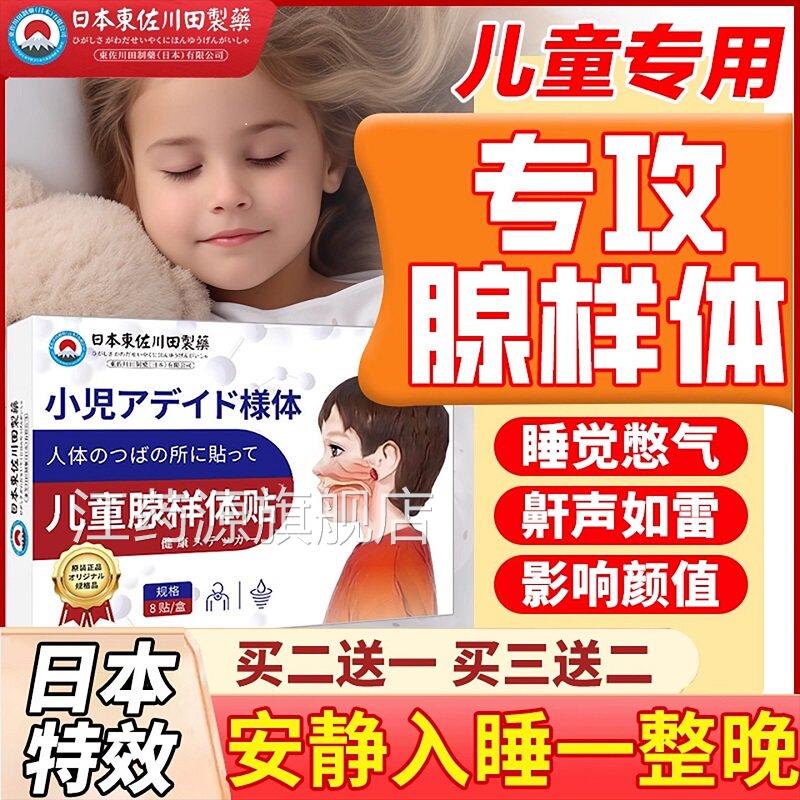 儿童腺样贴肥大中药贴日本专研体睡觉打呼憋气睡觉张嘴呼吸腺样江