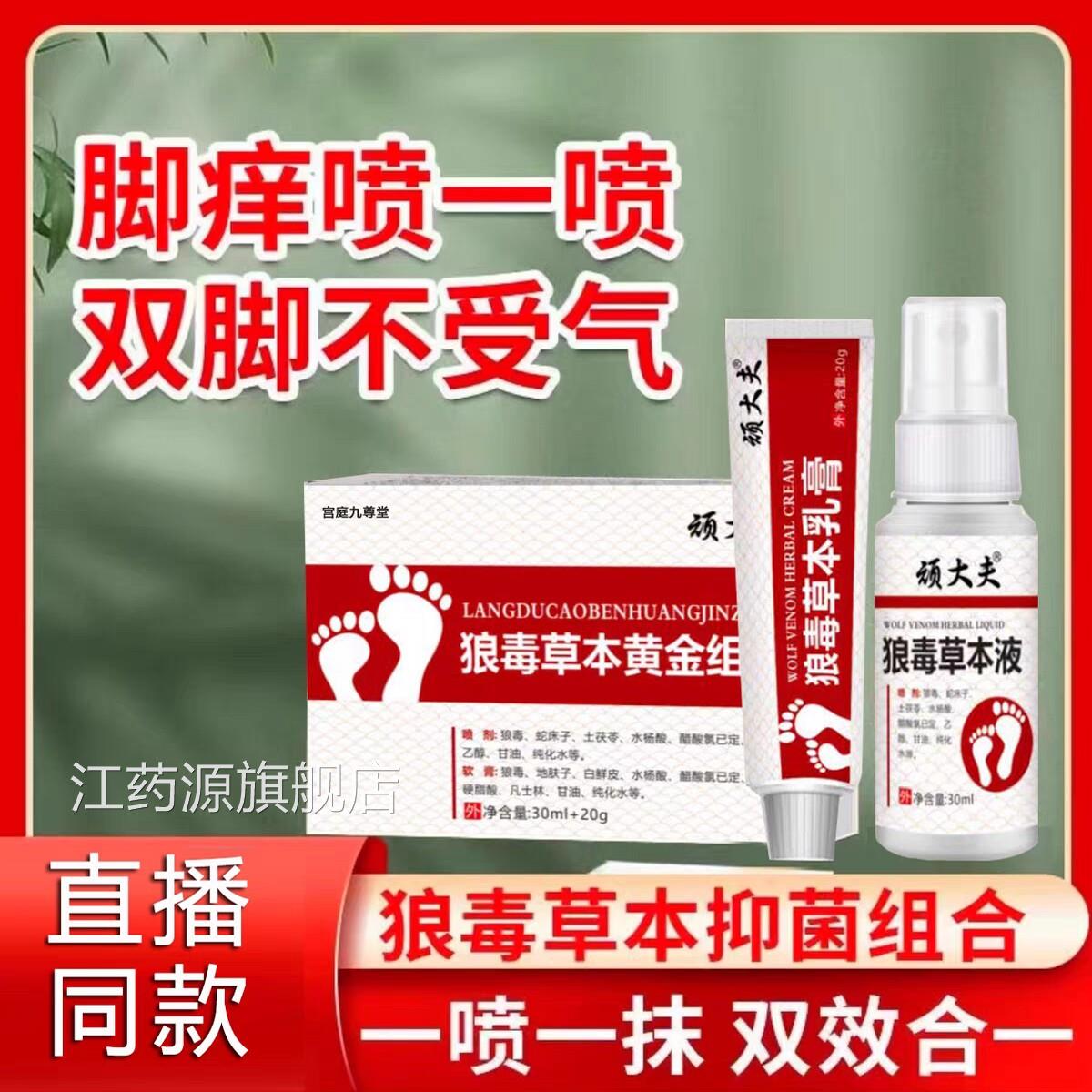 顽k大夫草本黄金组合套装缓解皮肤不适抑菌喷剂乳膏正品l1江药源