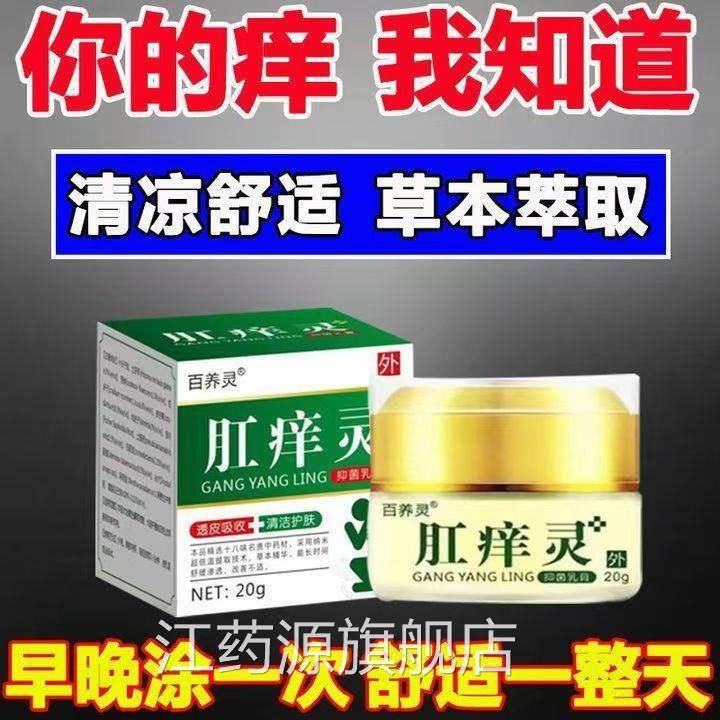 正品肛旗痒灵门店款男性女性屁股瘙痒肛周围膏非喷剂药房舰店lk6