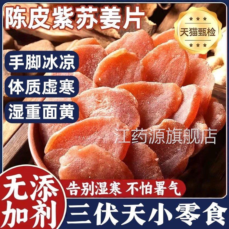 天陈皮紫苏乌红姜片茶驱寒暖胃古法祛湿三伏泡水喝即食黑糖姜片xl