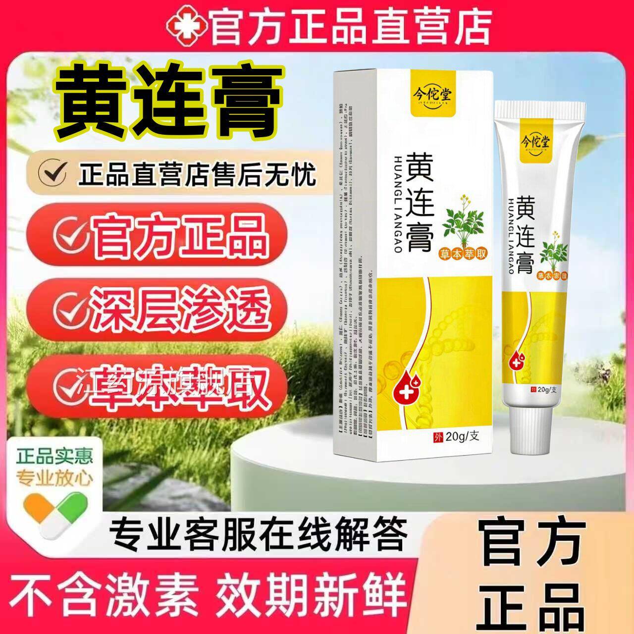 复方黄连素软膏痔疮乳黄莲加味外用乳膏黄连软膏氧化锌霜黄连膏江
