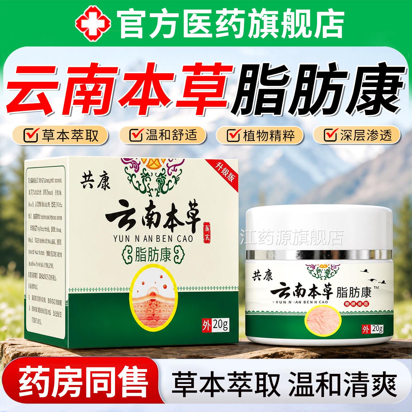 云南本草脂肪康下去除皮消块温和不刺激消瘤去除膏官方正品江药源