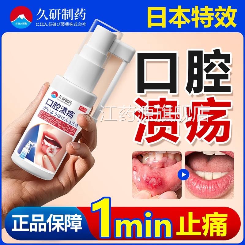 日本口腔溃疡一点灵喷剂维扁平苔藓治疗凝胶修复生素黏膜专用正品