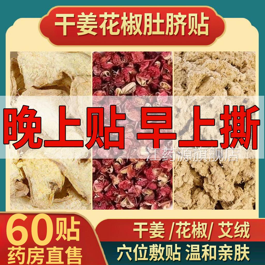 干姜花椒生姜脐贴调理脾胃助睡眠结节去湿气排毒排体内湿寒减n肚n