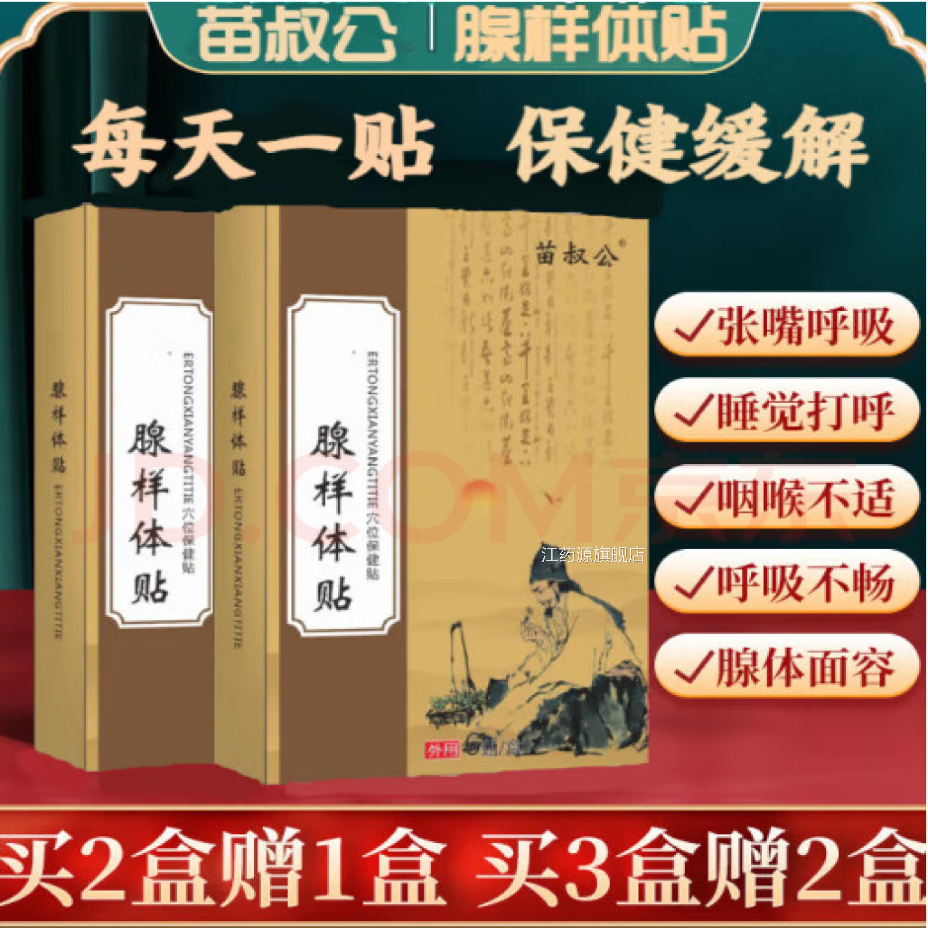 苗叔扁公腺样体肥大贴面容鼻炎桃体肿大中药矫正器腺体调理治疗江
