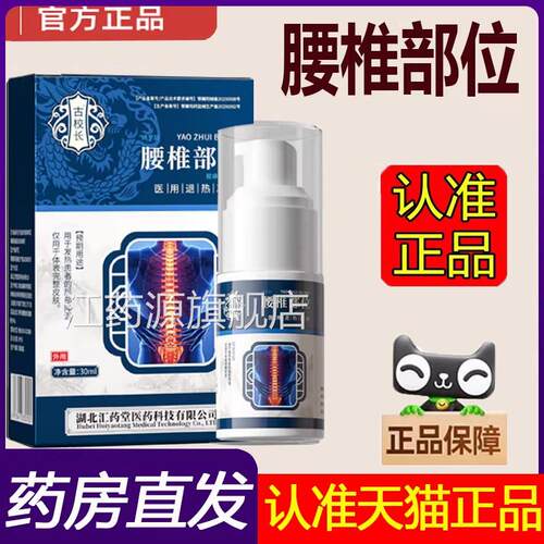 古校长腱鞘炎冷敷凝胶颈腰椎椎喷雾剂健膏官方旗舰店正品1LC江药