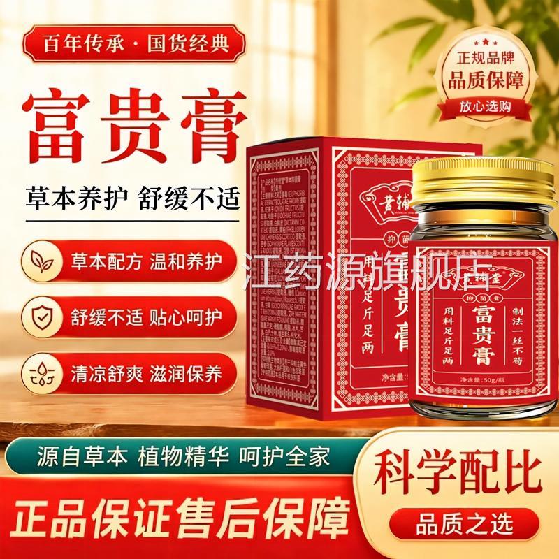 保济堂富贵膏和涂抹脖子肩颈缓解温草本配方官方旗舰店正品江药源