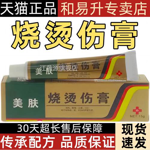 美肤烧伤烫伤膏膏湿润正品电焊开水热油饭店疤痕外用官方肤旗舰店