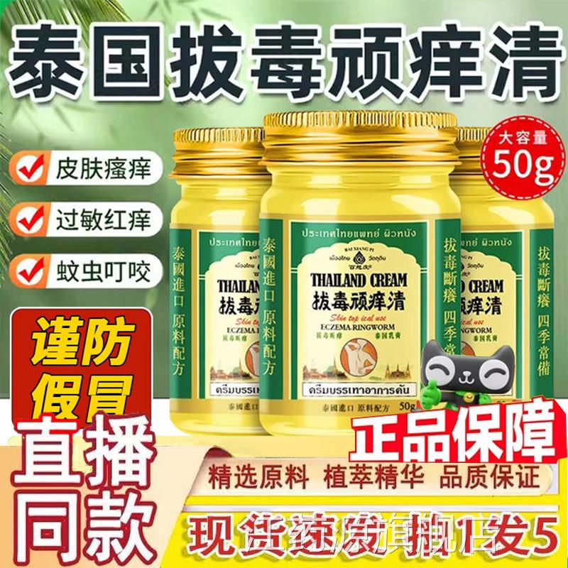 泰国拔毒顽痒清皮断肤乳膏止痒痒拔毒膏青草膏百想皮正品药房3dq