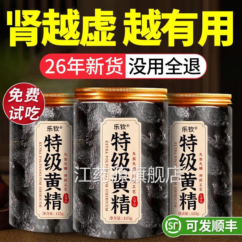 特级九华店山野生黄精九蒸九制九晒新鲜即食中药材正品官方旗舰zz